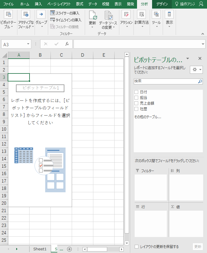 【Excel】ピポッドテーブルの作り方